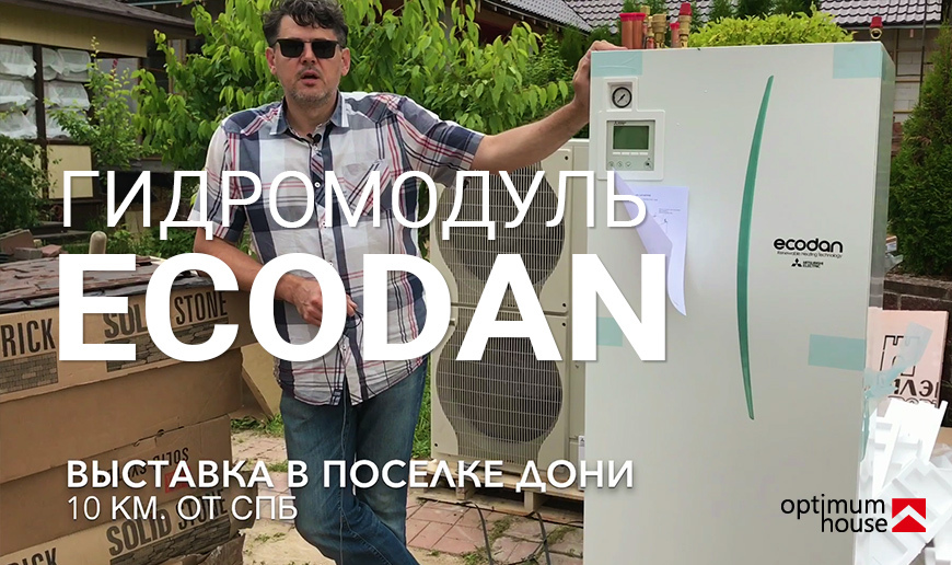 Ecodan - гидромодуль для банного комплекса - Видео Optimum House