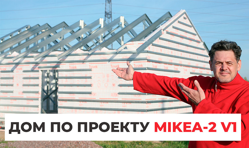 Проект MIKEA-2V1. Преимущества дома из ЛСТК - Видео Optimum House