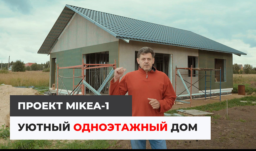 Уютный одноэтажный дом с сауной. Проект MIKEA-1 V1 - Видео Optimum House