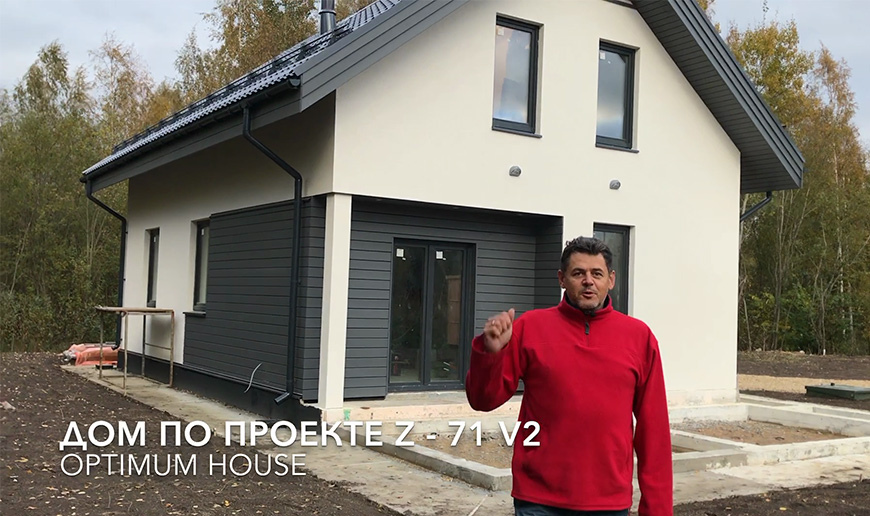 Дом по проекту Z71 V2 - Строительство - Видео Optimum House