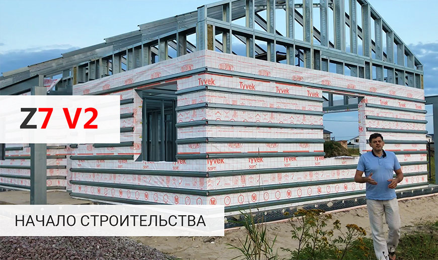 Проект дома Z7 V2 — начало строительства - Видео Optimum House