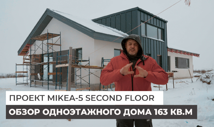 Обзор дома 163 кв.м. Проект MIKEA-5 Second Floor - Видео Optimum House