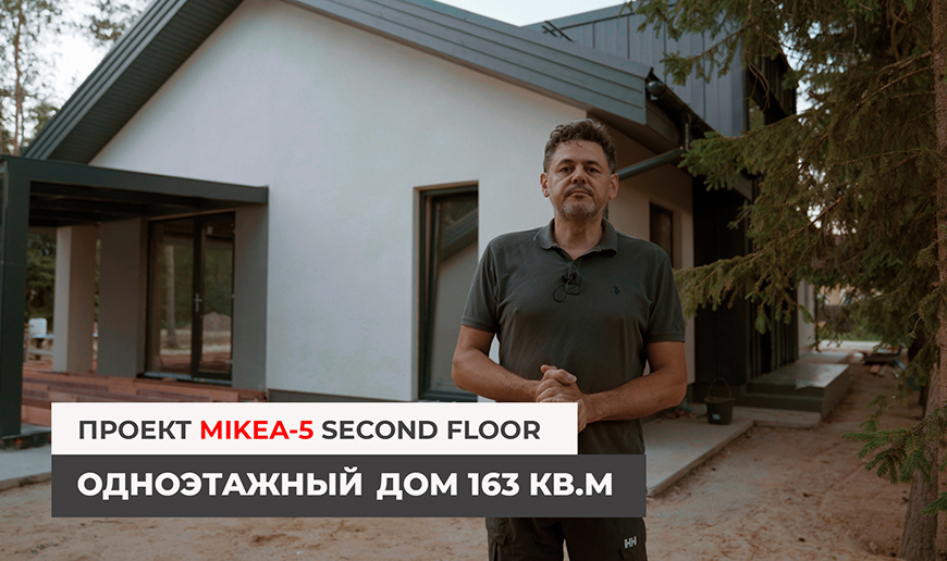 Одноэтажный дом 163 кв.м. с комнатой для творчества на втором уровне. MIKEA-5 SECOND FLOOR - Видео Optimum House