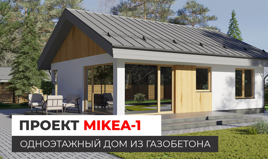 Проект MIKEA-1 — дом из газобетона - Видео Optimum House