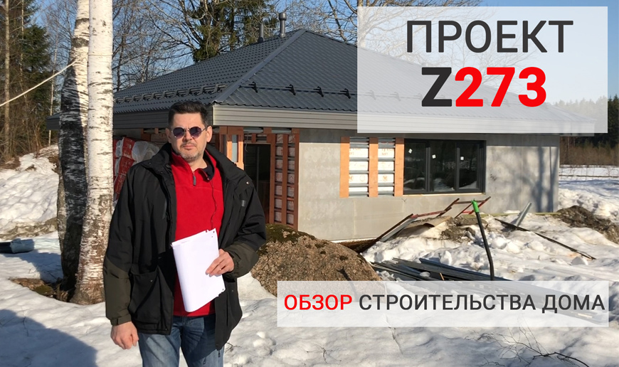 Дом по проекту Z273 — обзор строительства - Видео Optimum House