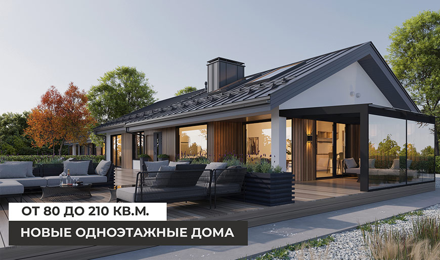 Новые одноэтажные дома от 80 до 210 кв.м. Модельный ряд 2023. - Видео Optimum House