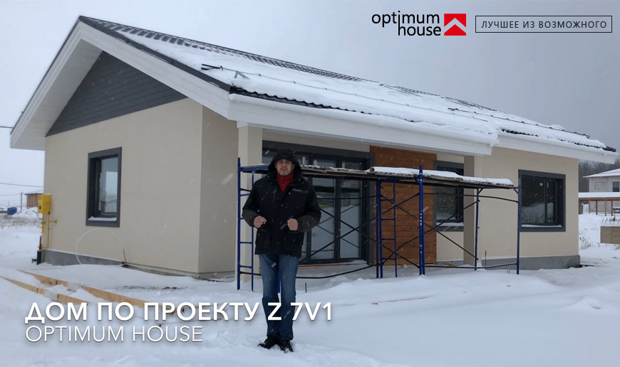 images/videos/obzor-novoj-versii-doma-po-proektu-z7v2.jpg - Видео Optimum House