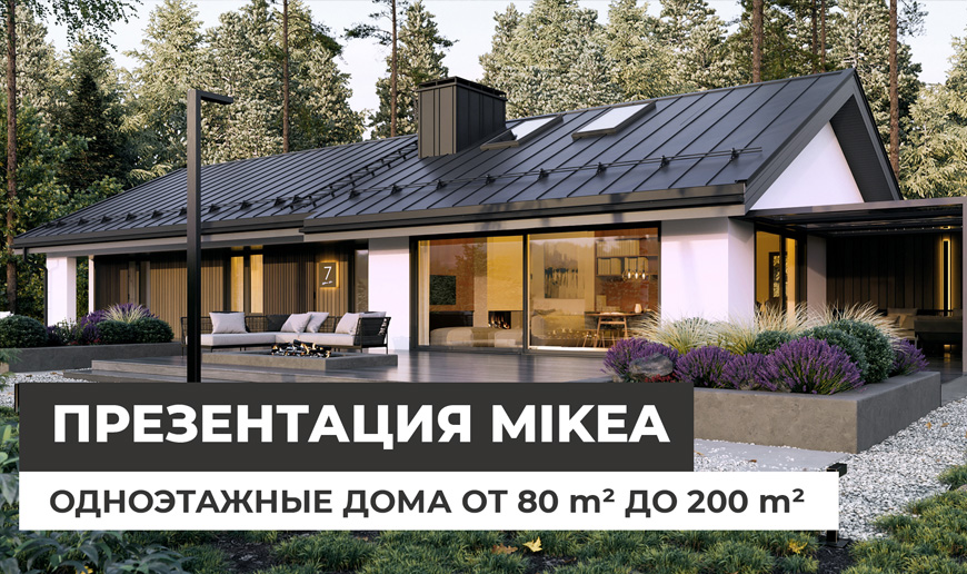 Презентация MIKEA 2024. Одноэтажные дома от 80 до 200 кв.м. - Видео Optimum House