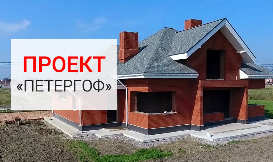 Кирпичный дом по проекту Петергоф — обзор выполненных работ - Видео Optimum House