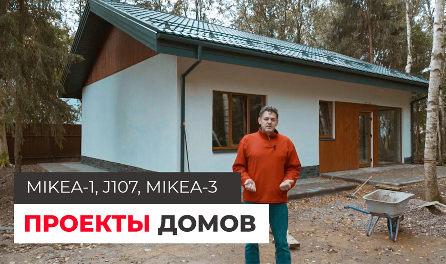 Проекты домов / MIKEA-1 из газобетона / Дом с плоской кровлей / MIKEA-3 - Видео Optimum House