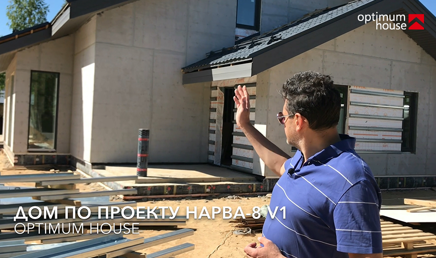 Проект Нарва-8 v1 | Репортаж со строительной площадки - Видео Optimum House